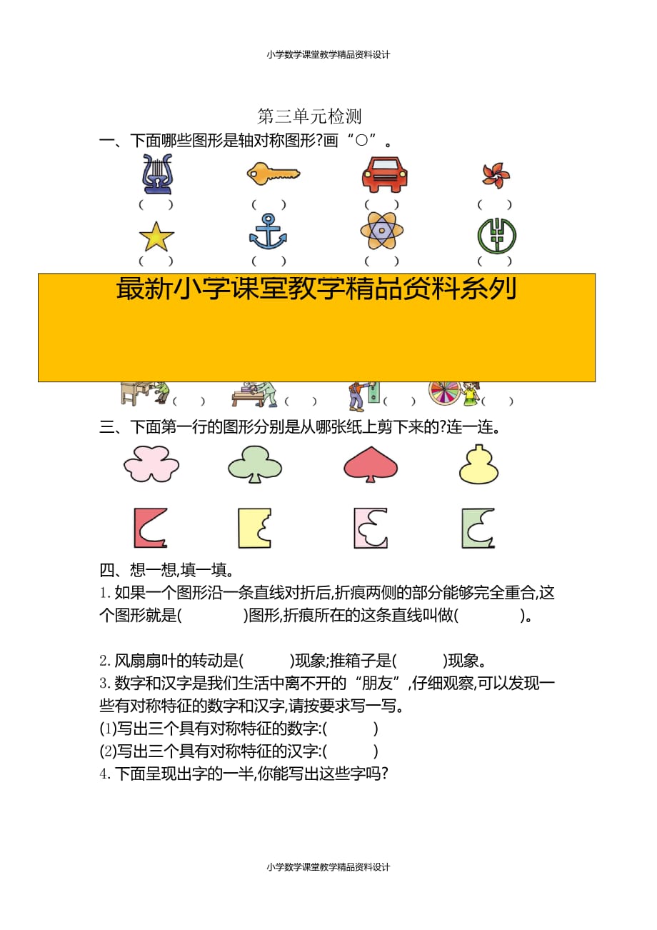 最新 精品人教版数学小学二年级下册-3图形的运动（一）-第三单元检测卷2_第1页