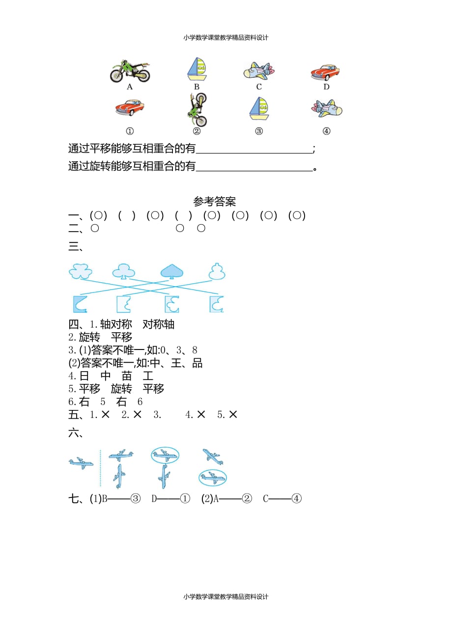 最新 精品人教版数学小学二年级下册-3图形的运动（一）-第三单元检测卷2_第3页