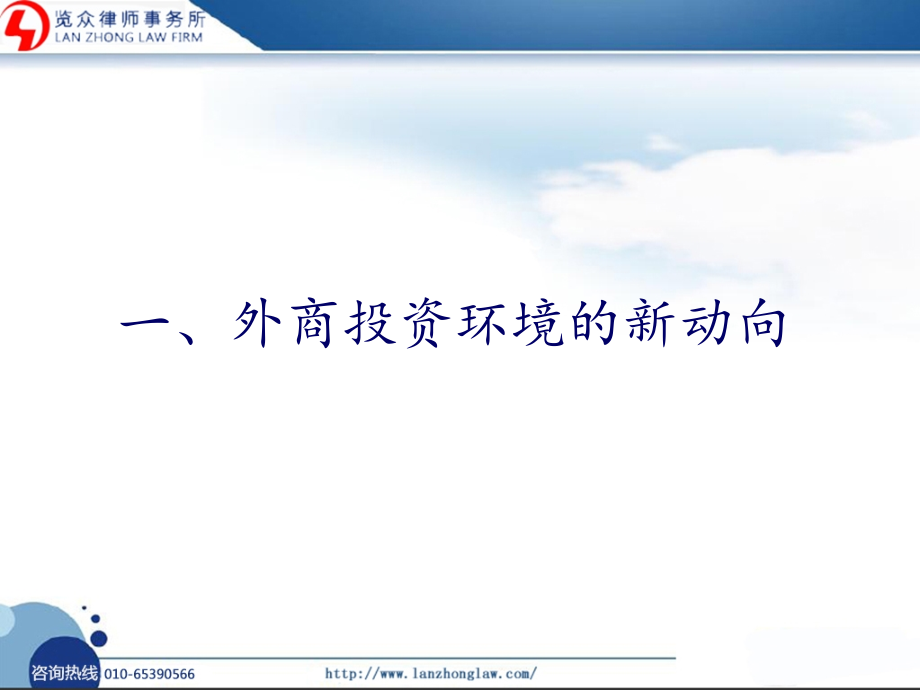 {财务管理投资管理}新外商投资环境下的股权转让实务及操作技巧解析外_第2页