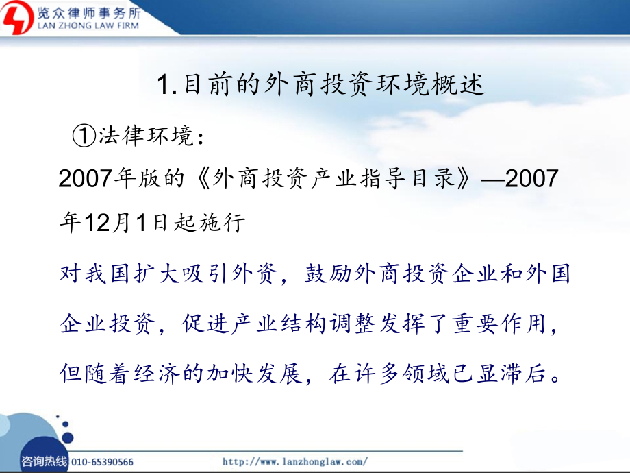 {财务管理投资管理}新外商投资环境下的股权转让实务及操作技巧解析外_第3页