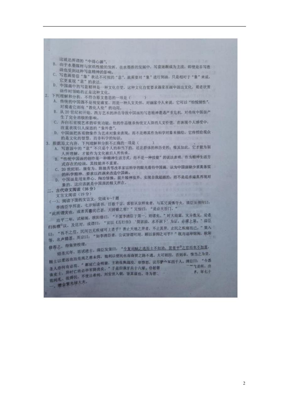 江西省2014_2015学年高二语文下学期第二次段考试题（扫描版）.doc_第2页