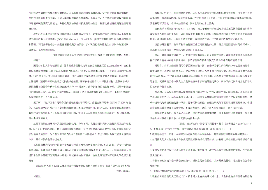 河南省名校联盟2020届高三语文上学期第一次模拟考试试题 (1).doc_第2页