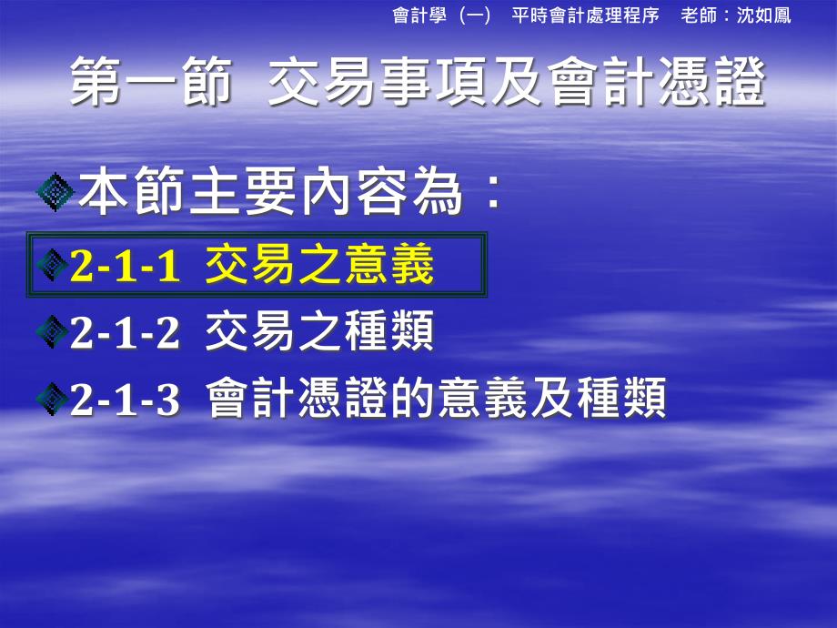 {财务管理财务会计}二平时会计处理程序_第2页