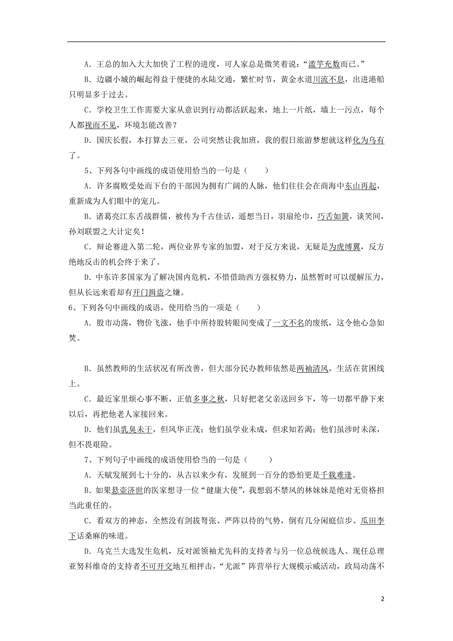 甘肃省武威第二中学2015_2016学年高二语文下学期期末考试试题（无答案）.doc_第2页