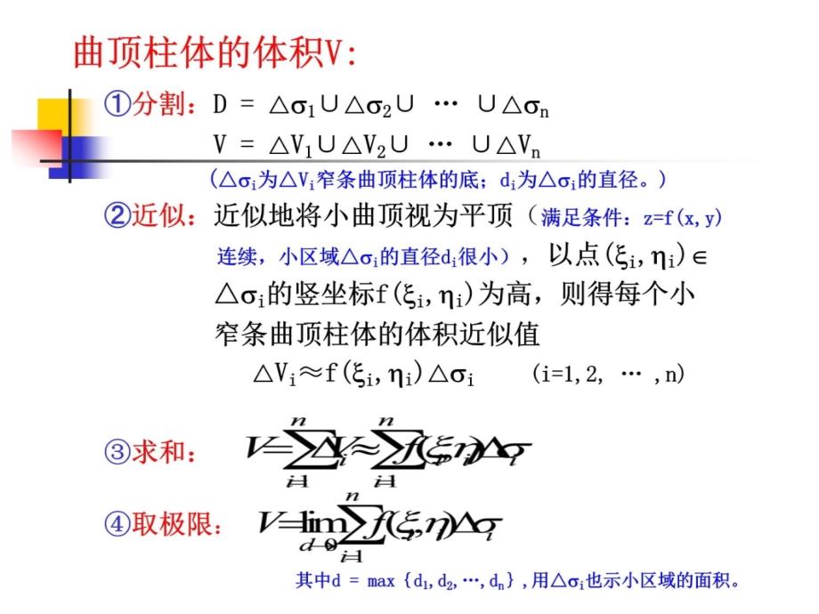 二重积分的概念教学案例_第4页