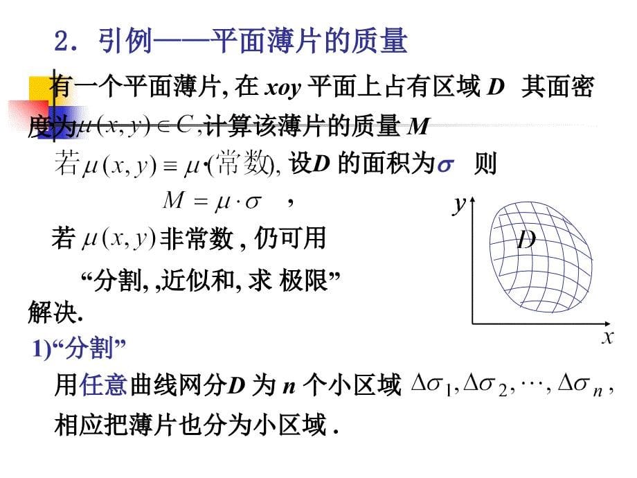 二重积分的概念教学案例_第5页