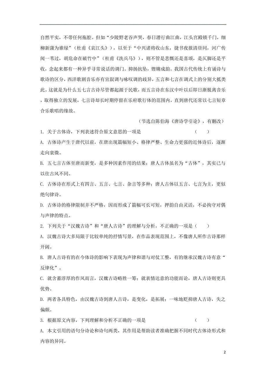 甘肃省白银市2019届高三语文上学期第一次月考试题（含解析） (1).doc_第2页