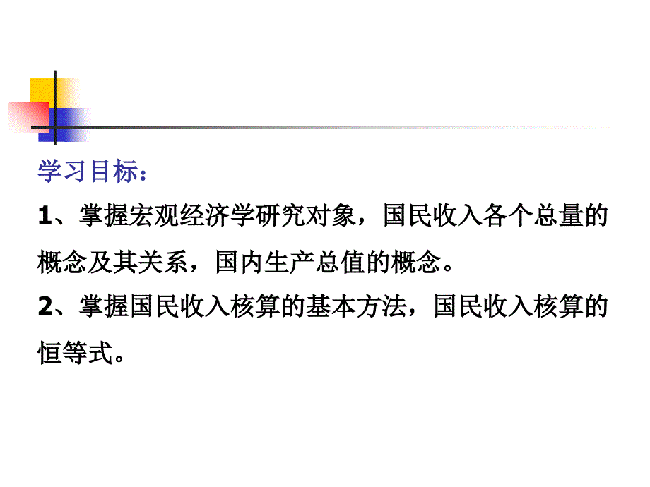 宏观经济学ghy第十二章国民收入核算教学案例_第3页