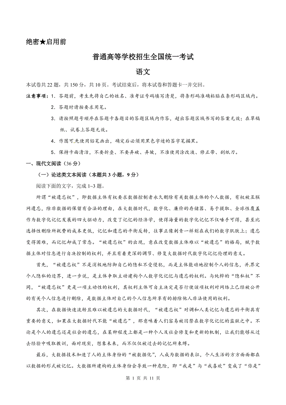 高考语文 (125)_第1页