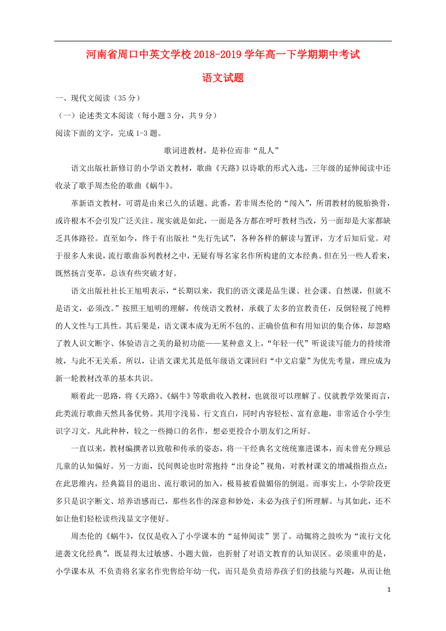 河南省周口中英文学校2018_2019学年高一语文下学期期中试题（含解析） (1).doc_第1页