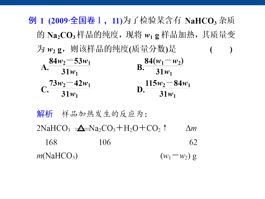 化学复习：第1章第5讲学科思想——化学高考计算中的几种常见数学思想课件_第3页