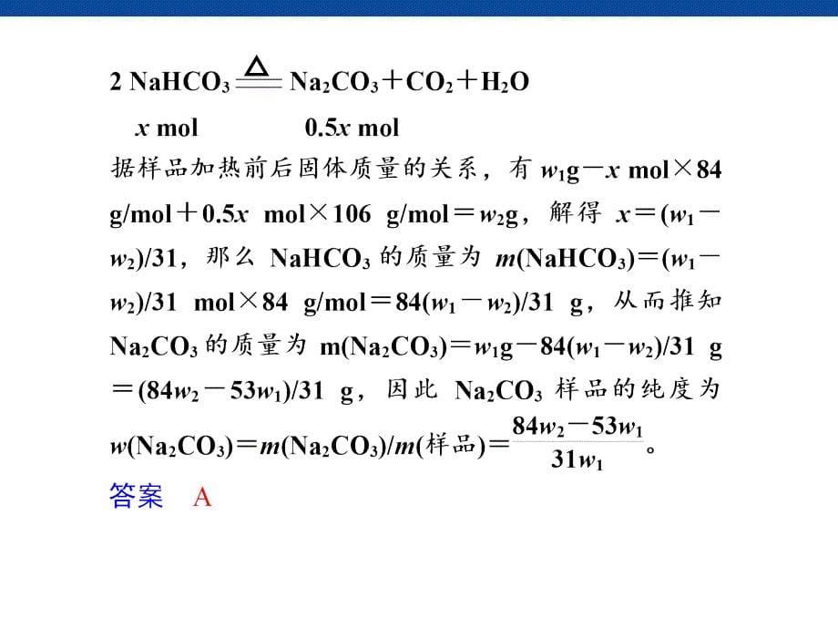 化学复习：第1章第5讲学科思想——化学高考计算中的几种常见数学思想课件_第5页