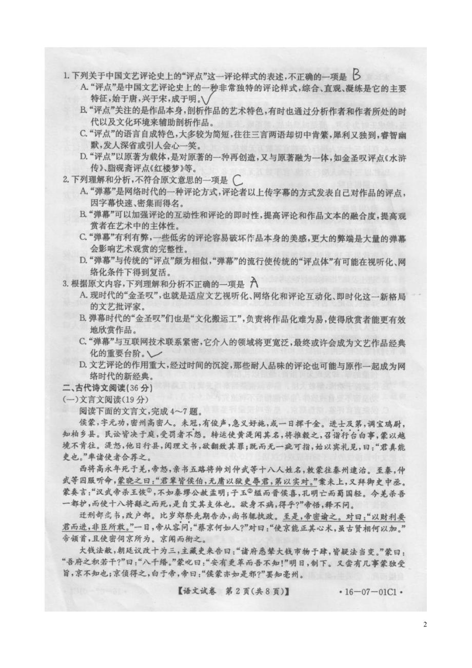 鄂豫晋冀陕五省2016届高三语文联考试题（扫描版）.doc_第2页