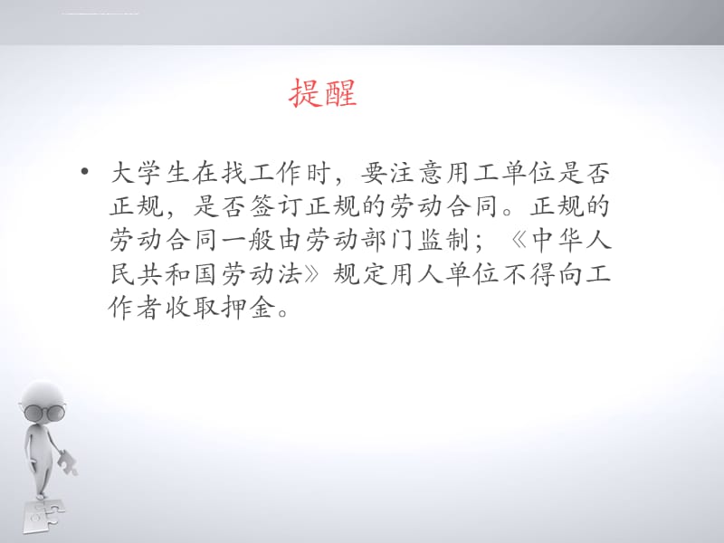 劳动合同法之就业协议与试用期解析课件_第2页