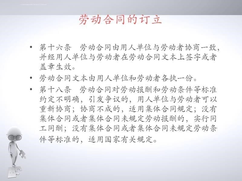 劳动合同法之就业协议与试用期解析课件_第5页