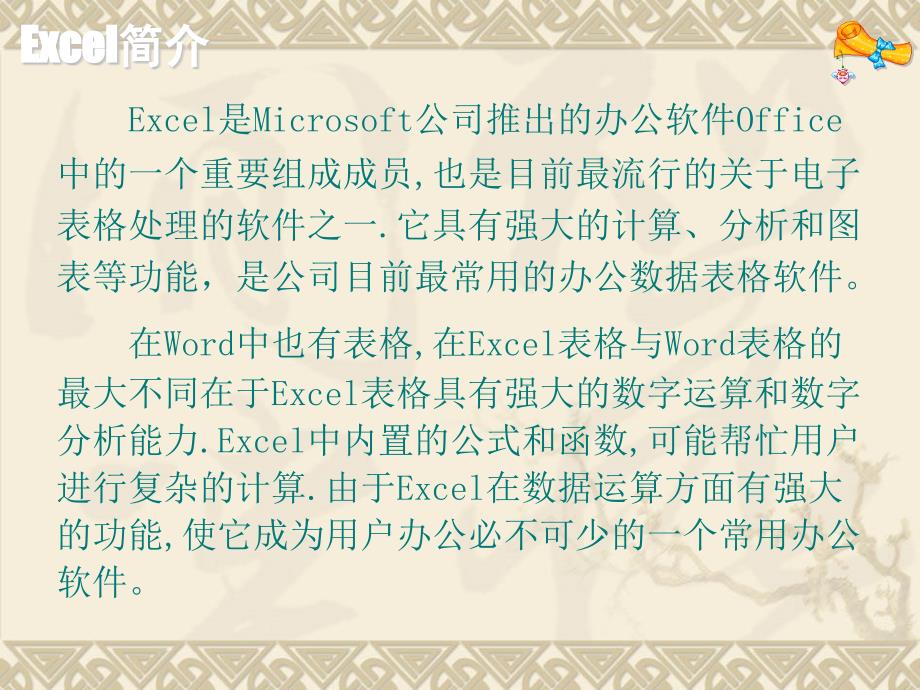 {管理信息化信息技术}辽师大版信息技术八上认识Excelppt讲义共48张PPT)_第2页