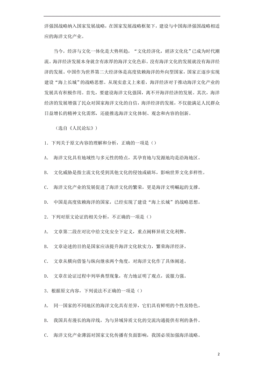 湖南省2018_2019学年高二语文上学期第一次月考试题.doc_第2页