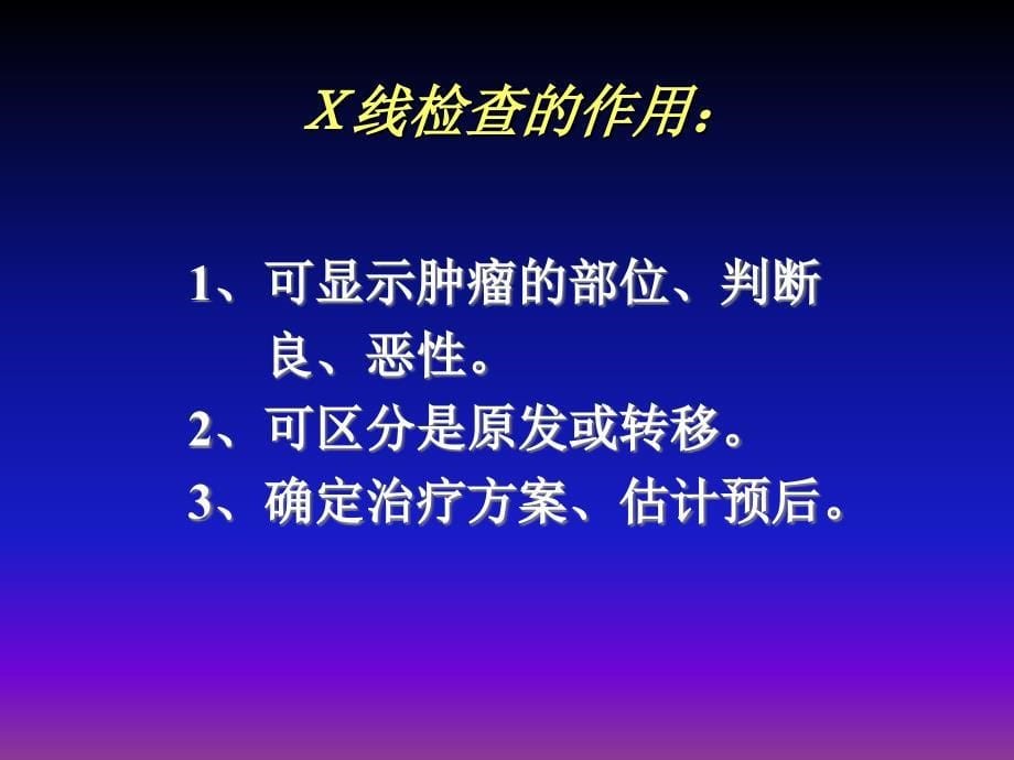 骨肿瘤的X线表现79ppt课件_第5页