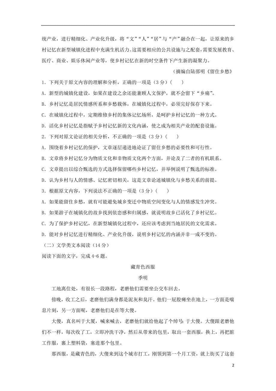 河北省辛集市第一中学2017_2018学年高二语文上学期第四次月考试题（无答案） (1).doc_第2页