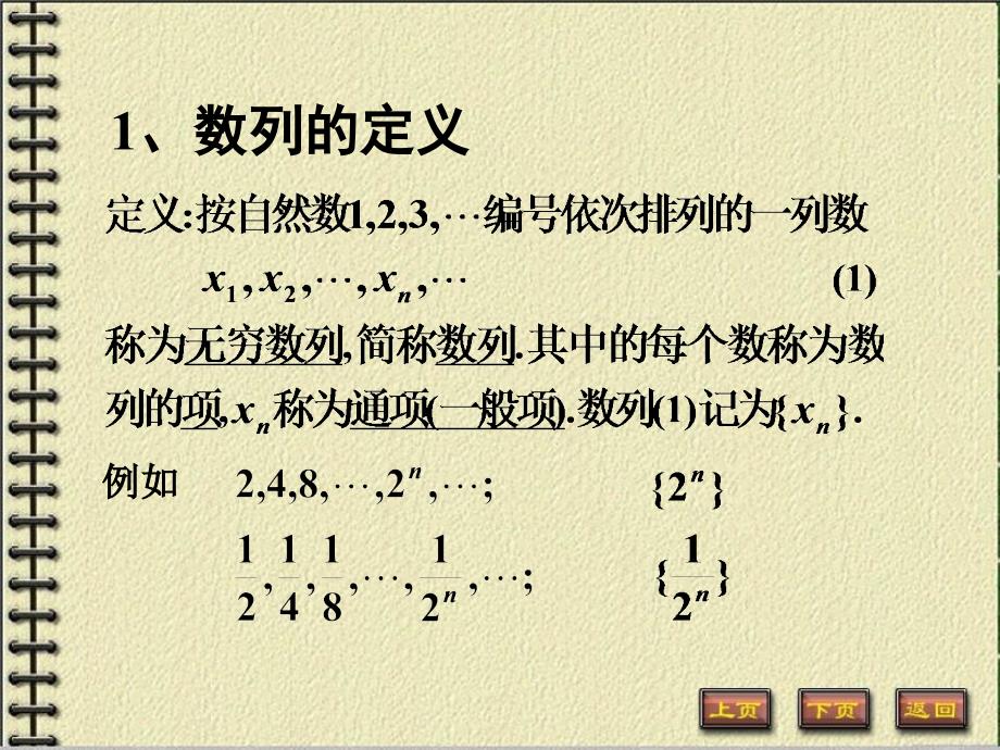 高数：极限、洛比塔法则幻灯片资料_第2页