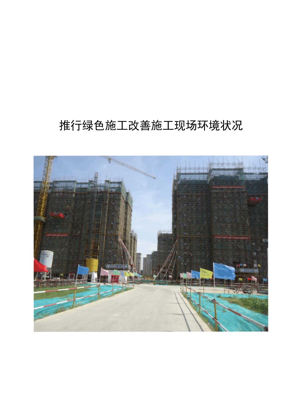 [QC成果]提高建筑工程施工工地绿化率成果汇报_第1页
