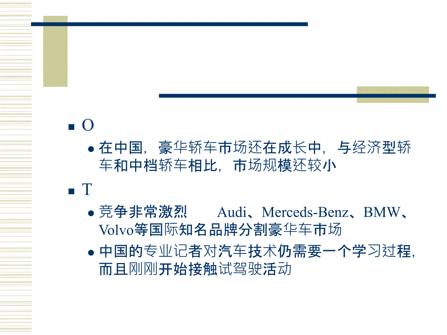 {产品管理产品规划}某汽车A8新品上市公关案例_第4页