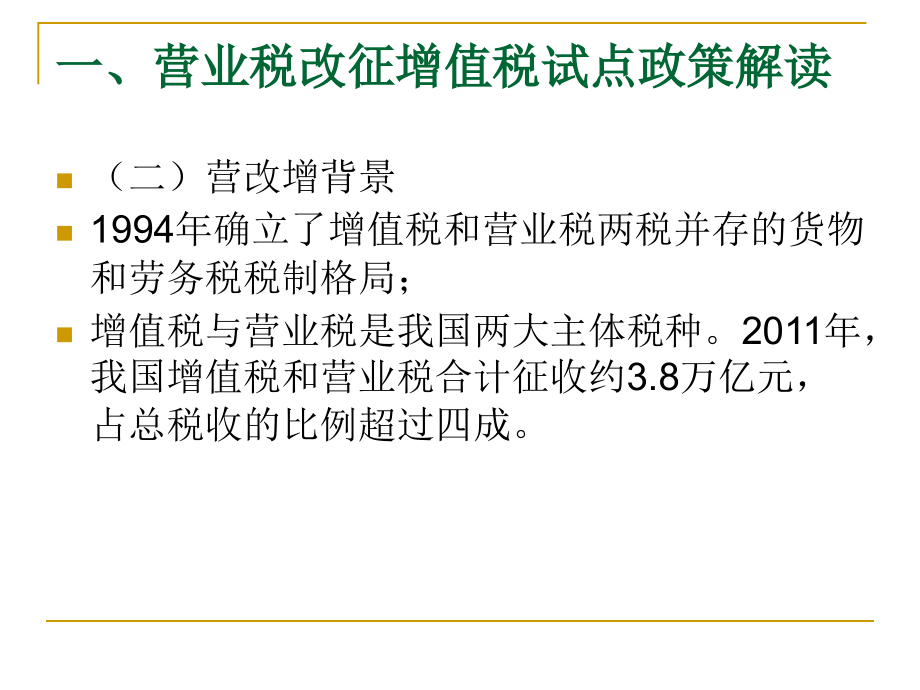 {财务管理盘点管理}某某某年税收政策盘点_第4页