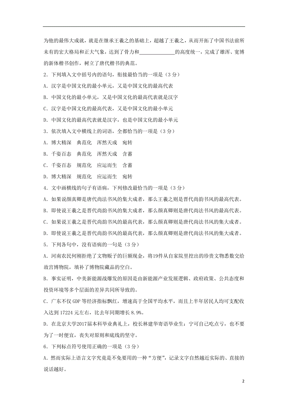 浙江省丽水五校2019_2020学年高二语文3月联考试题 (1).doc_第2页