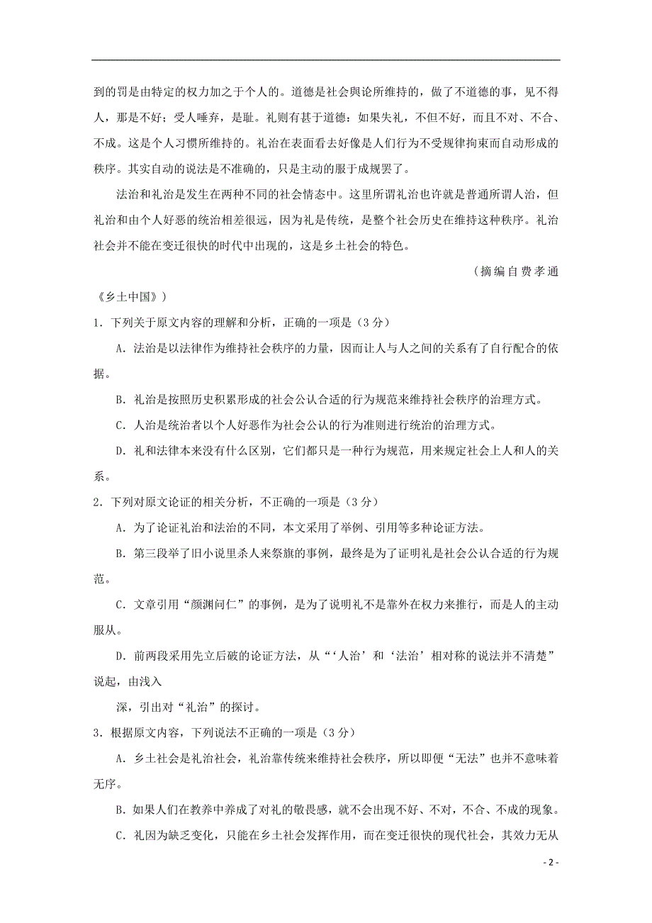 西藏2020届高三语文上学期第四次月考试题 (1).doc_第2页