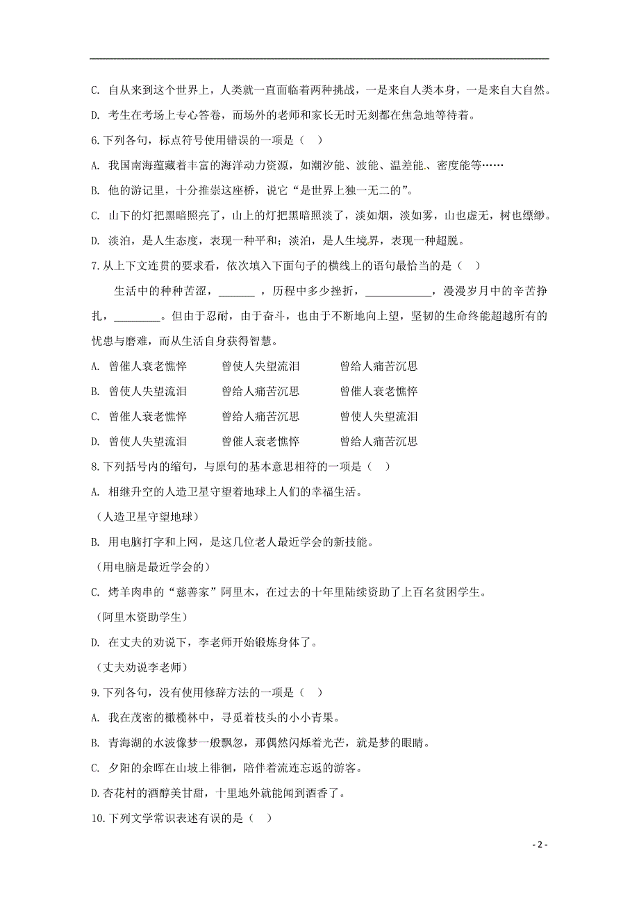 西藏自治区2017_2018学年高一汉语文下学期期中试题 (1).doc_第2页