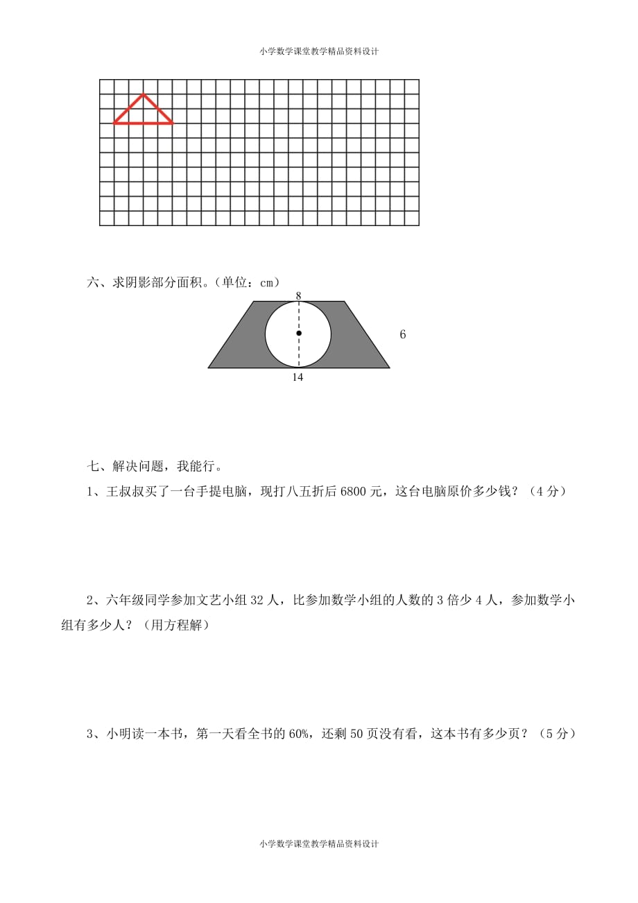 最新 精品人教新课标数学六年级下学期期末测试卷2（附答案）_第4页