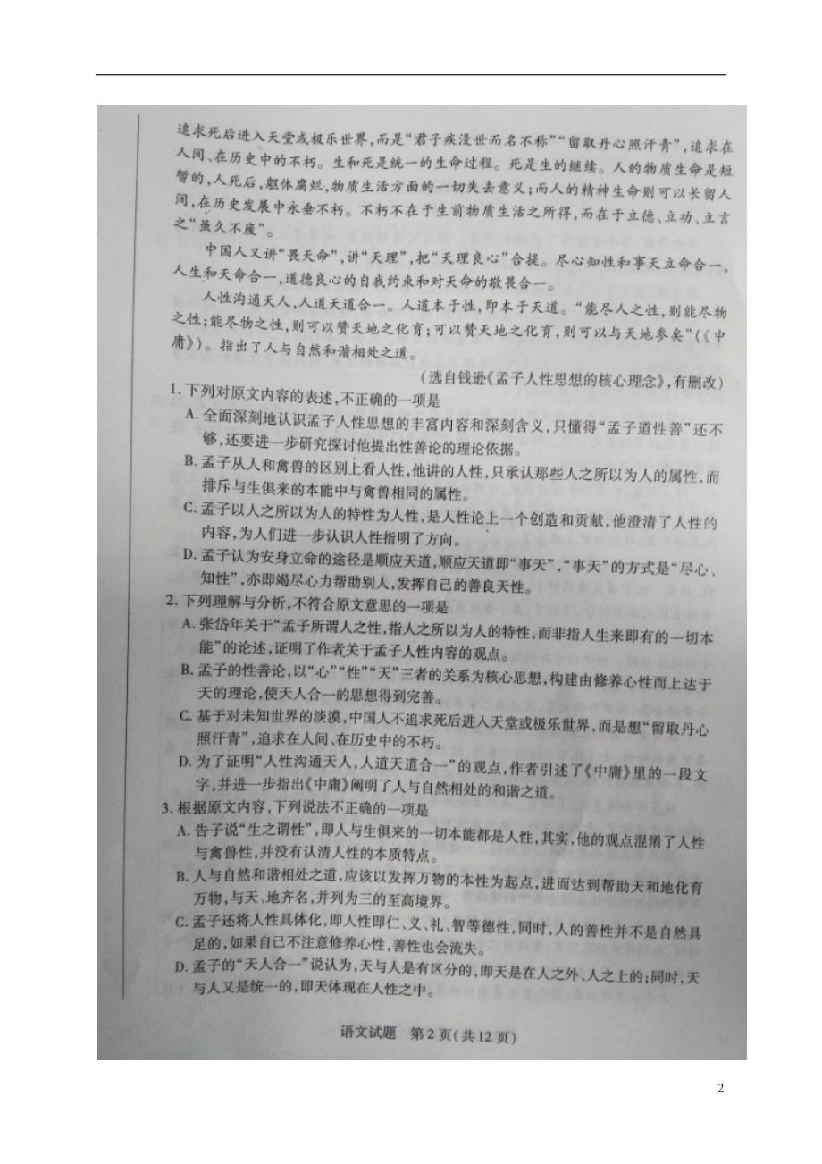 河南省安阳市2017届高三语文第二次模拟考试试题（扫描版）.doc_第2页