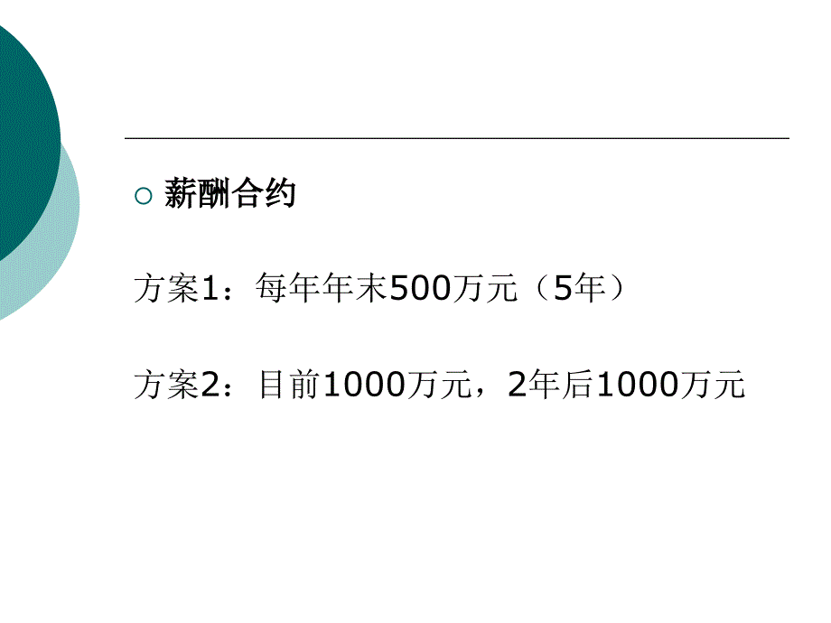 {财务管理现金流分析}四贴现现金流量估价法某某某_第2页