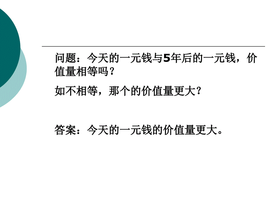 {财务管理现金流分析}四贴现现金流量估价法某某某_第3页