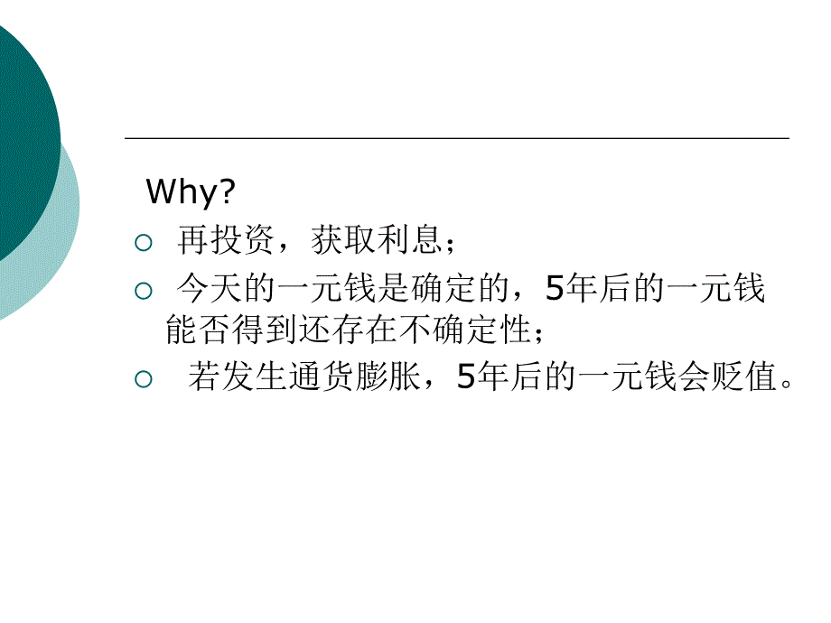 {财务管理现金流分析}四贴现现金流量估价法某某某_第4页