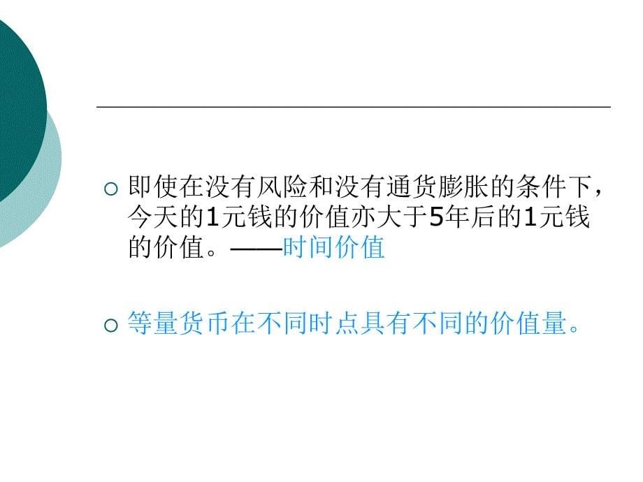 {财务管理现金流分析}四贴现现金流量估价法某某某_第5页