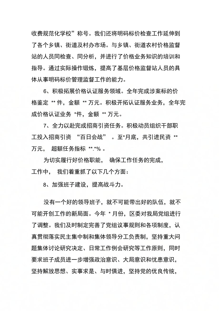 关于物价局领导业务学习和廉政建设的述廉报告(1)_第4页