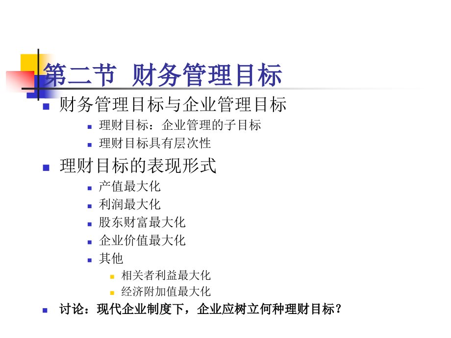 {价值管理}企业财务和财务管理财务管理的价值观念_第4页