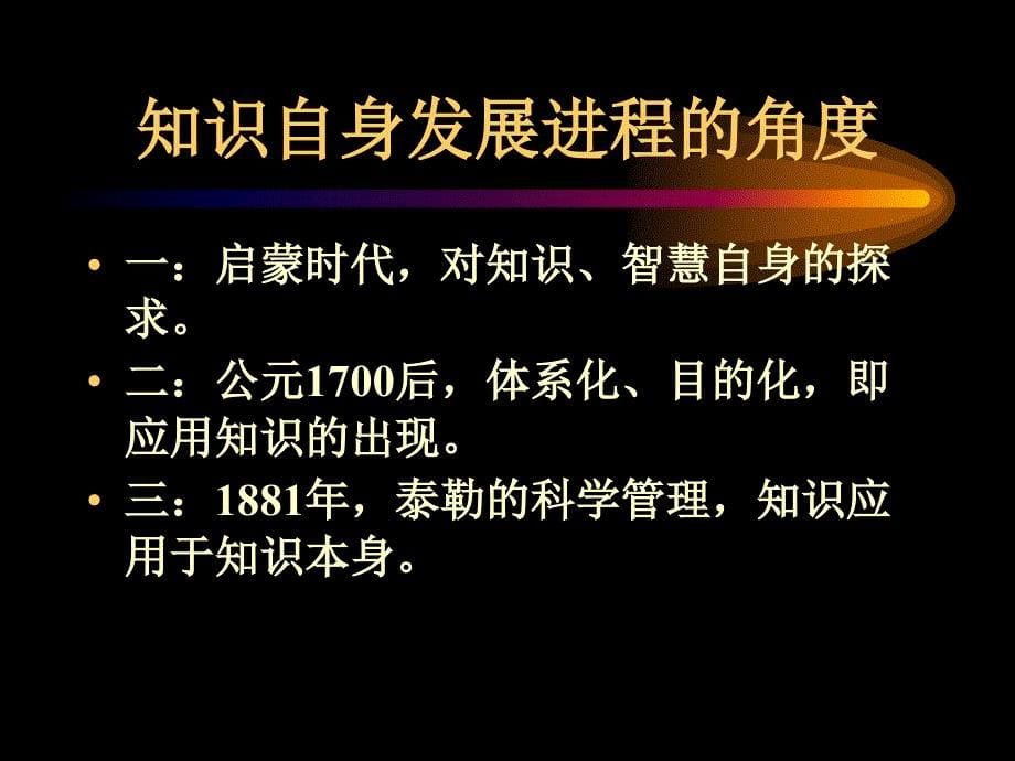 {管理信息化KM知识管理}知识管理与组织设计ppt知识管理与组织设计_第5页