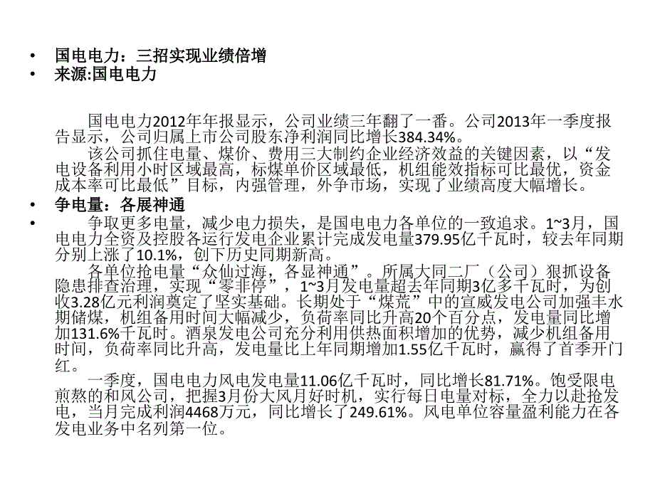 {财务管理内部控制}电力企业内部控制电力企业业绩评价与激励机制和_第2页