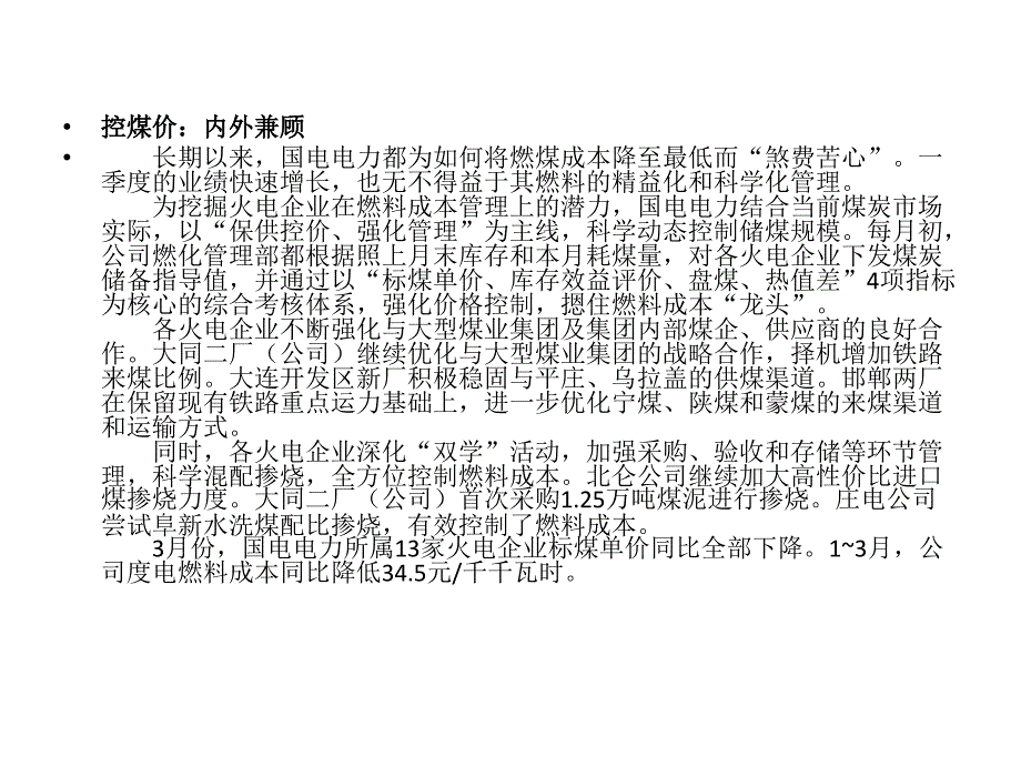 {财务管理内部控制}电力企业内部控制电力企业业绩评价与激励机制和_第3页