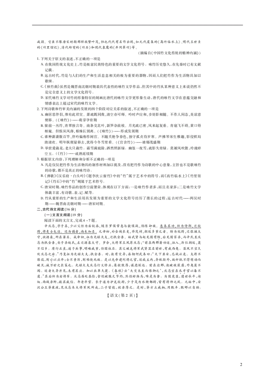 江西省宜春市名校学术联盟2016届高三语文调研考试试题（二）（扫描版）.doc_第2页