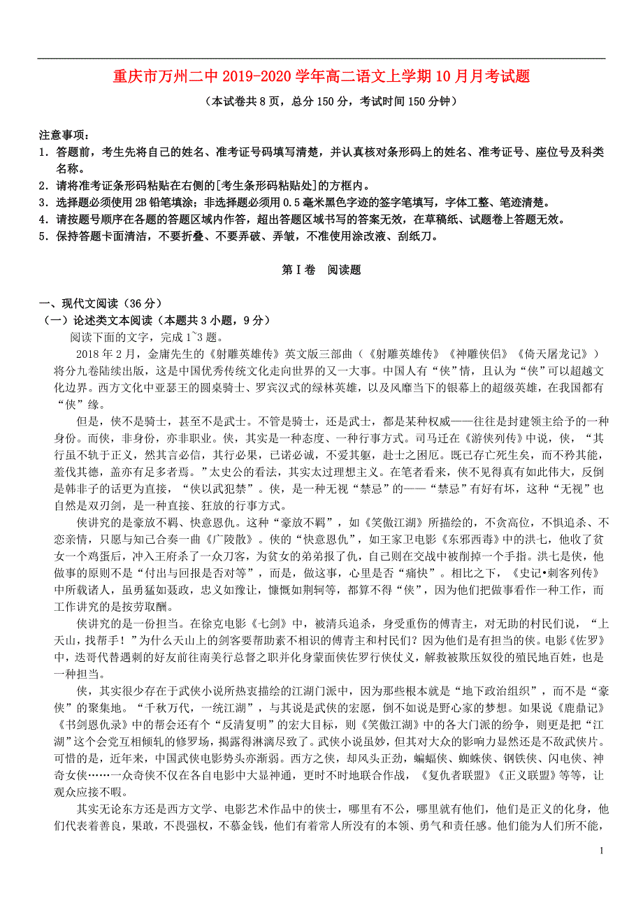 重庆市万州二中2019_2020学年高二语文上学期10月月考试题 (1).doc_第1页