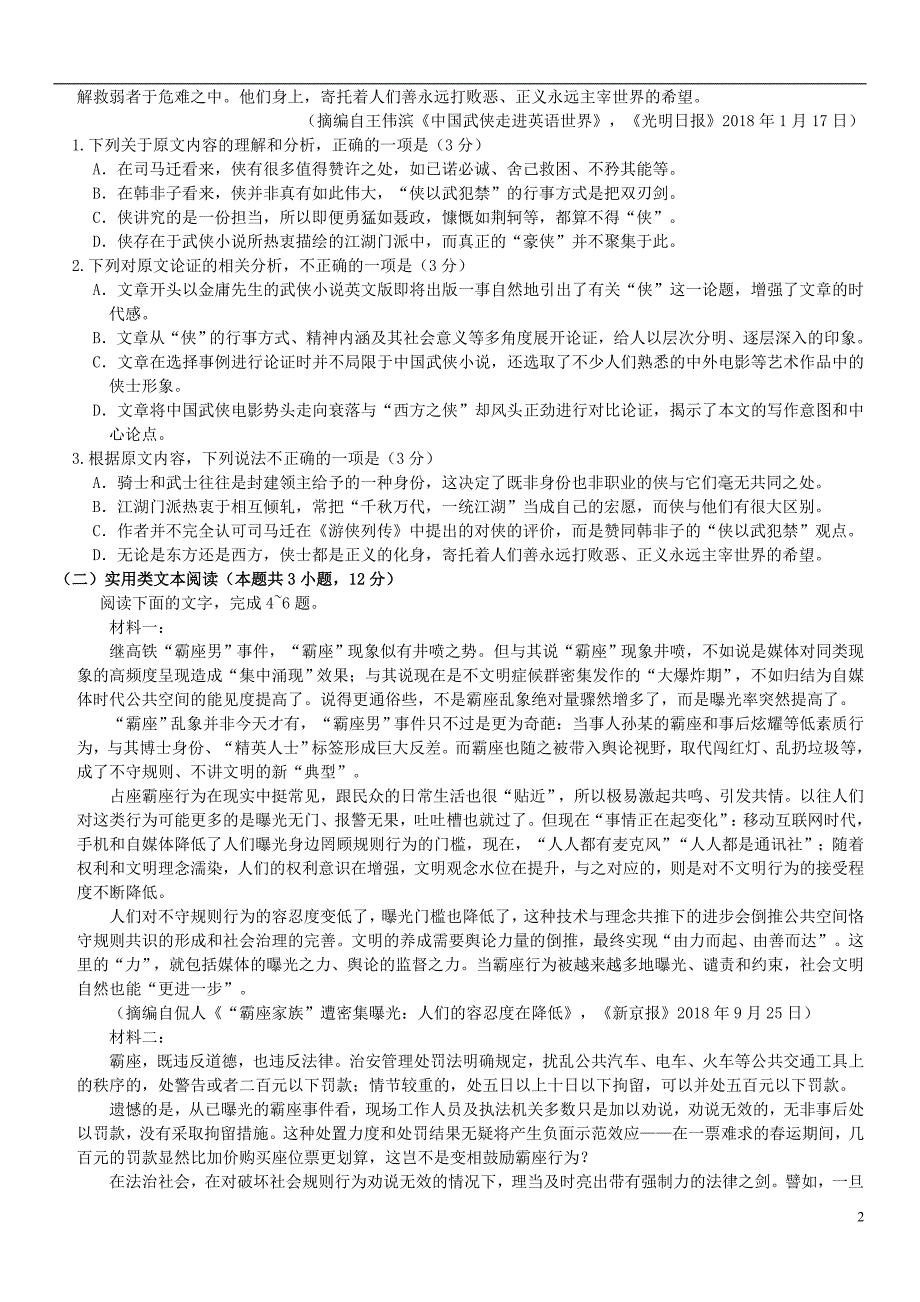 重庆市万州二中2019_2020学年高二语文上学期10月月考试题 (1).doc_第2页