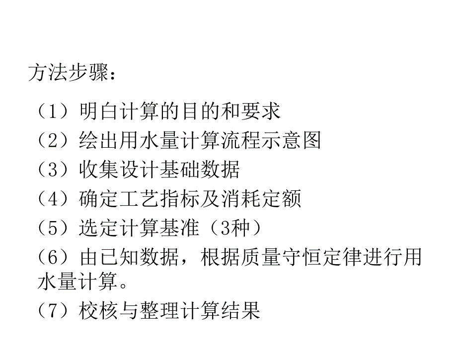 {工厂管理运营管理}食品工厂水,汽用量的计算_第2页