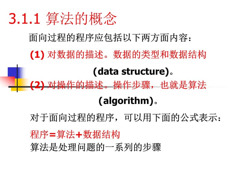 第三章 程序设计初步培训讲学_第4页