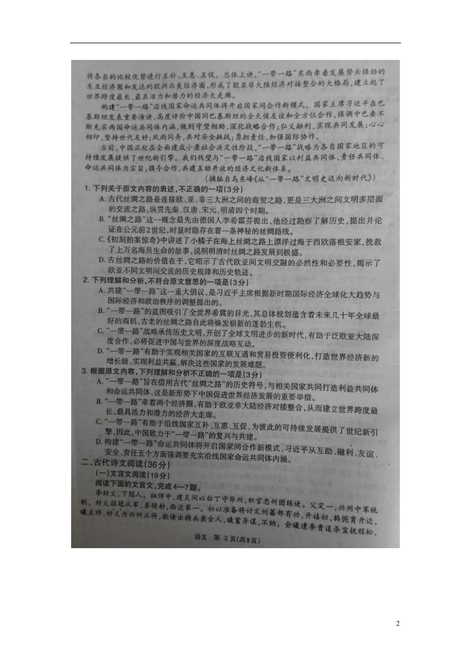 陕西省2016届高考语文全真模拟试题（五）（扫描版）.doc_第2页