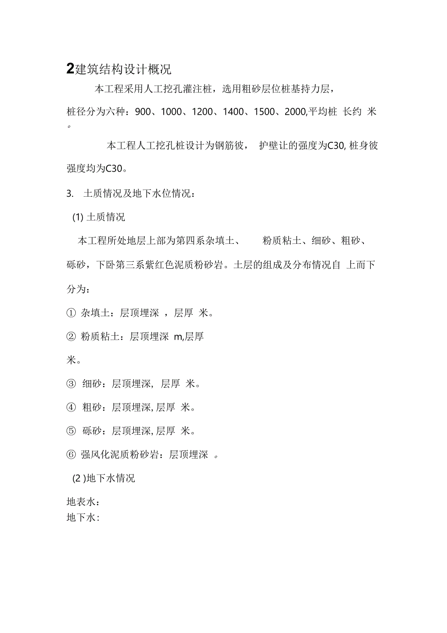 人工挖孔灌注桩基础专项施工方案_第2页