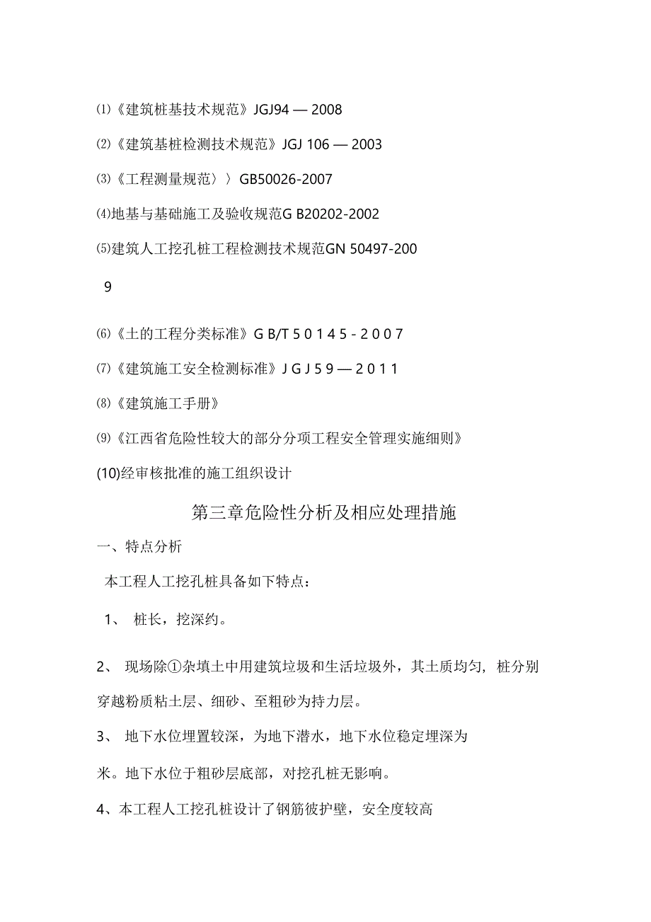 人工挖孔灌注桩基础专项施工方案_第3页