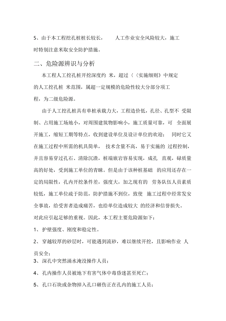 人工挖孔灌注桩基础专项施工方案_第4页